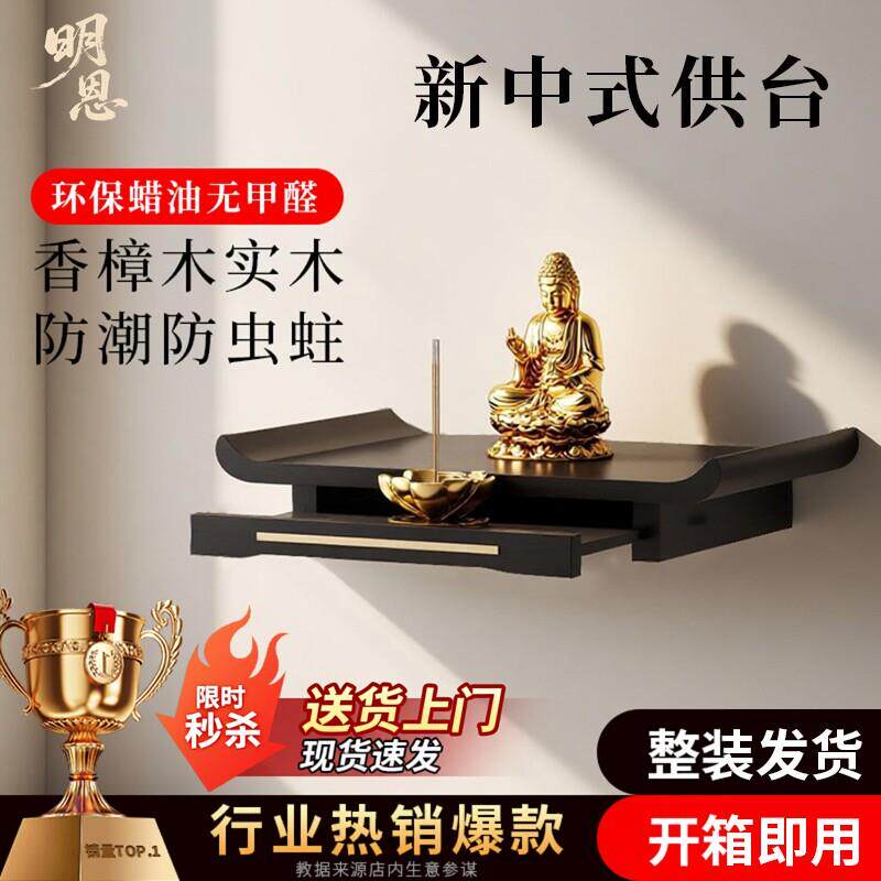 实木佛龛壁挂式神龛供奉台家用观音佛像供座台神台佛台供台供奉架