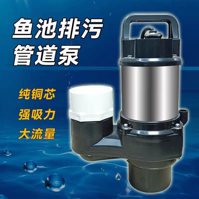 鱼池排污管道泵自动吸污泵大流量潜水泵底吸泵锦鲤池排污泵拔管仓