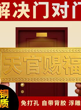 纯黄铜大门贴门对门入户门加厚吉星高照铜牌牌匾风水摆饰