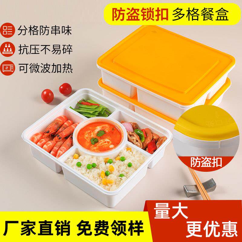 一次性四五六格餐盒打包塑料盒外送便当套餐饭盒带盖子老娘舅防盗