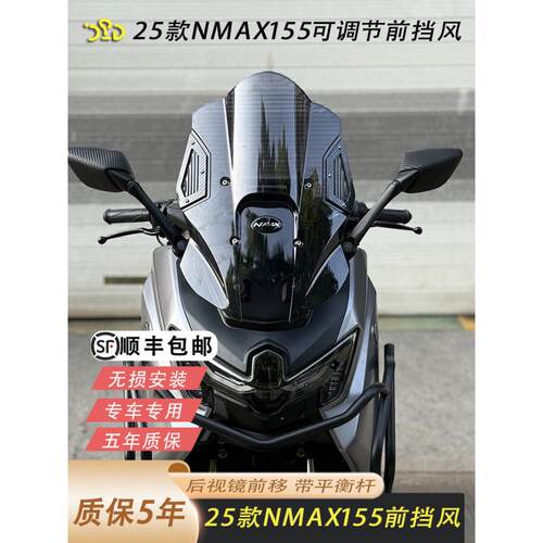 适用于25款Nmax155改进型挡风玻璃加高和带平衡杆的可调Nmax后视