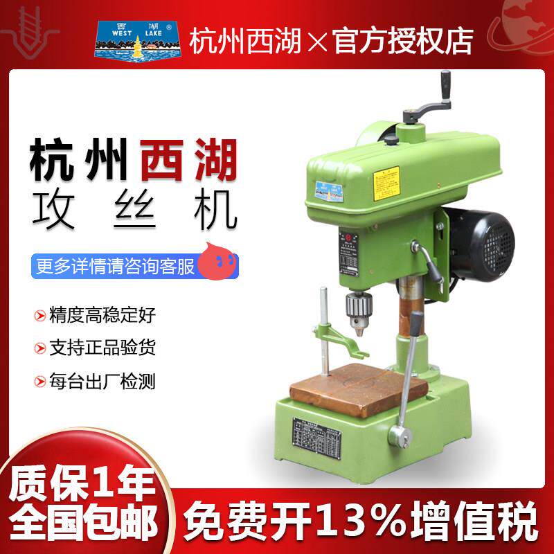 杭州西湖台式攻丝机攻牙机螺纹攻牙工业家用内螺纹正反转离合器款
