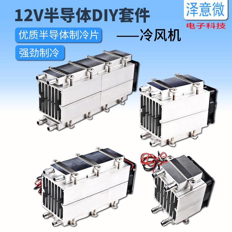 泽意微小型12V半导体制冷片DIY宠物用小空调水冷散热套装
