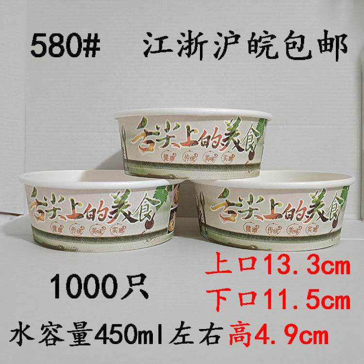 江浙沪皖包邮580圆形纸碗打包盒一次性碗防水 环保碗 快餐盒 外卖