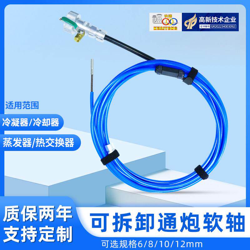 快通中央空调清洗机软轴冷凝器管路通炮机配件可拆卸式不锈钢软轴