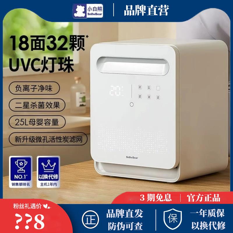 小白熊消毒柜婴儿带烘干宝宝专用紫外线奶瓶消毒器二合一体机星空