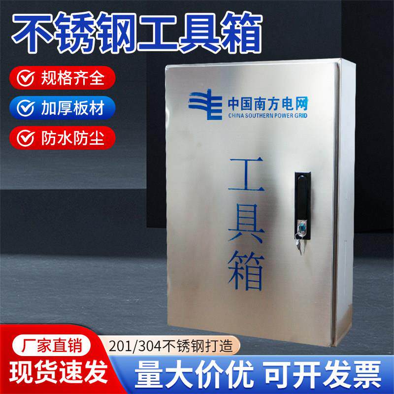南方电网电房不锈钢工具箱环境控制箱电动车充电箱600*400*150