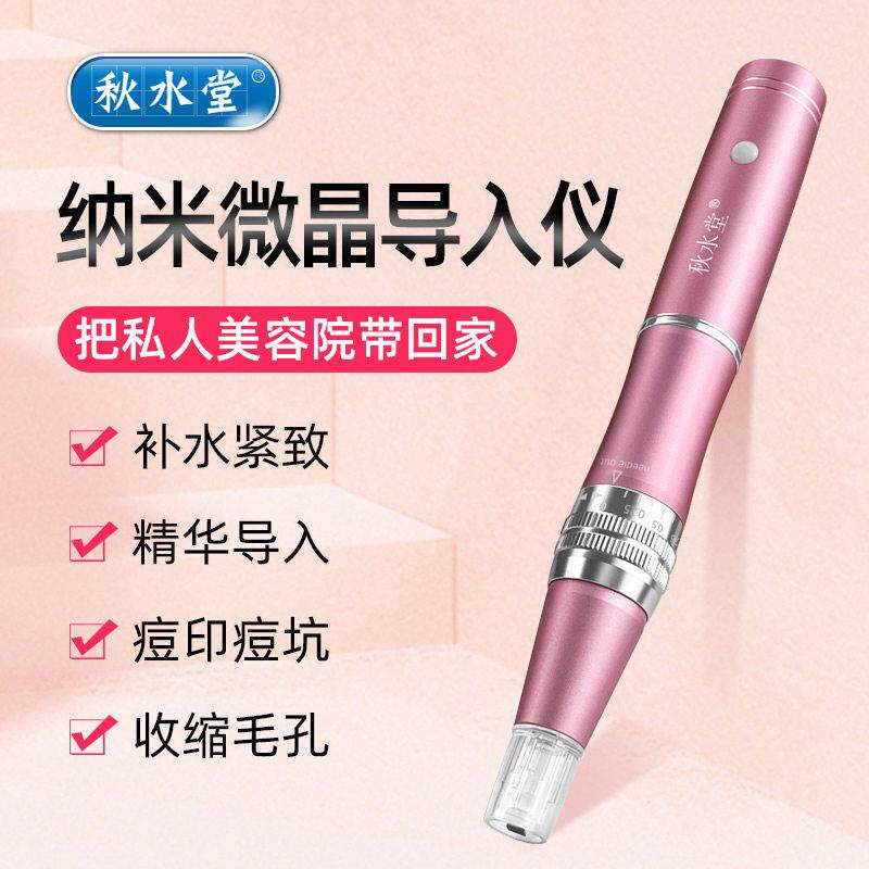 秋水堂纳米电动微针仪器MTS中胚层美容导入笔微晶头祛妊娠纹家用