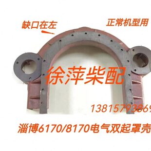 淄柴6170 8170飞轮罩壳 后尾罩 Z6170.2-37淄柴170电气两用尾罩壳