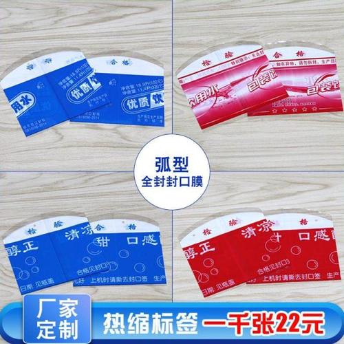 桶装水封口膜热缩膜定做大桶水封口膜收缩膜18.9升桶封口膜热缩膜