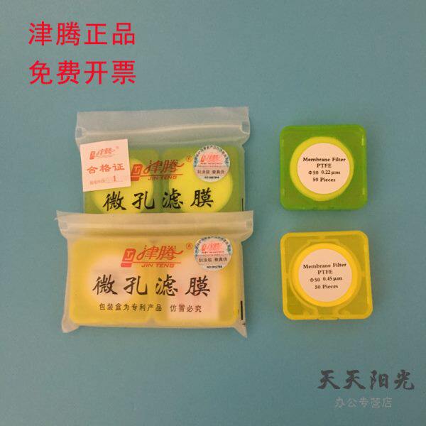 津腾微孔滤膜13 25 50 60mmPTFE  PVDF 滤膜0.22um 0.45um聚四氟