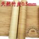 天然竹皮手工贴皮家具木门音箱实木贴皮 竹子木皮 竹皮 碳化竹皮