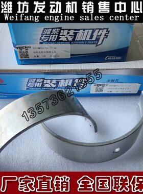 潍坊6170柴油发动机潍柴8170船用170Z.01.38大瓦170Z.01.37曲轴瓦