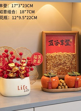 五谷丰登杂粮摆件玄关乔迁之u喜入宅礼物全套2024新年搬家仪式用