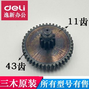 三木9711 碎纸机齿轮三木11齿43齿 9671碎纸机齿轮碎纸机齿轮9711