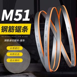 钢筋锯床专用锯条进口材质带锯条4320锯床锯条4115带锯条机用锯条