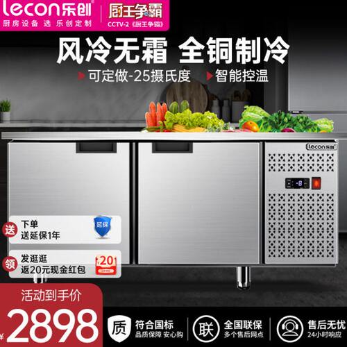乐创风冷冰柜工作台商用无霜冰箱保鲜制冷冻柜冷藏平冷操作台厨房
