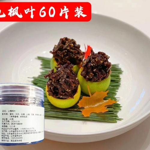 网红围边新款山楂成品镂空树叶镂空全套酒店创意摆盘冷菜装饰模具