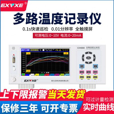 EXVXE意力多路温度测试仪8/16路高精度温度巡检仪PT100记录仪电流