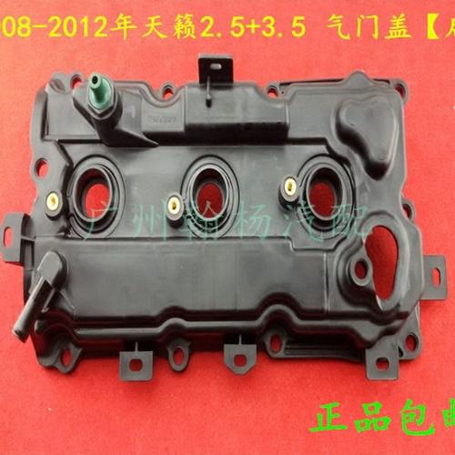 天籁2.5+3.5气门室盖08-12年天籁2.5天籁公爵3.5气门盖火花塞胶圈
