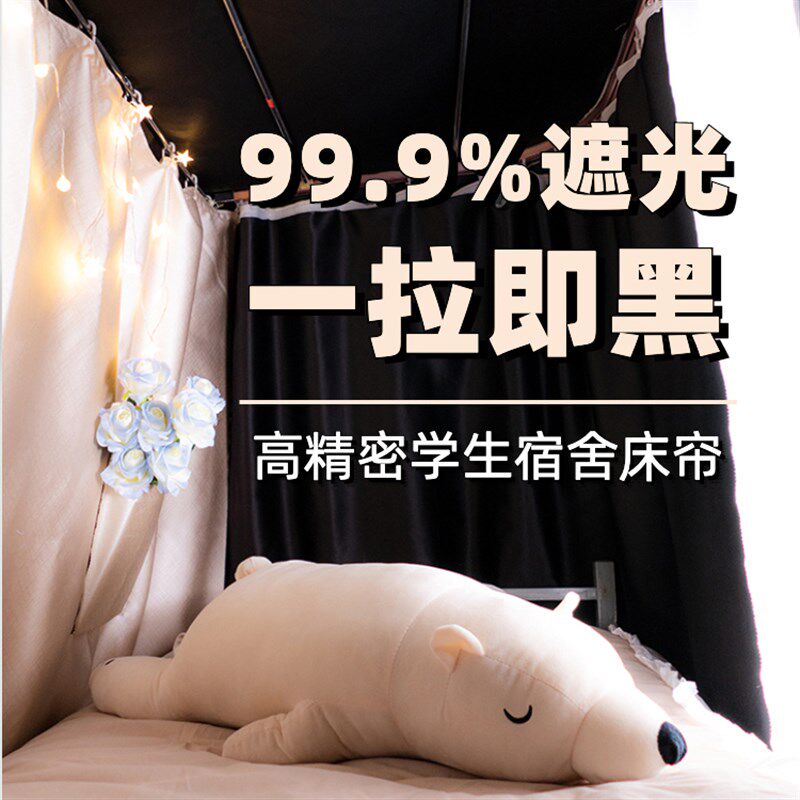 董喵喵黑贝尼99%全黑遮光宿舍床幔