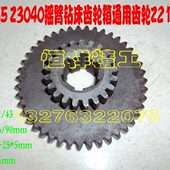 90mm 摇臂钻齿轮箱通用齿轮Z30353040摇臂钻齿轮外径46 Z21 43齿