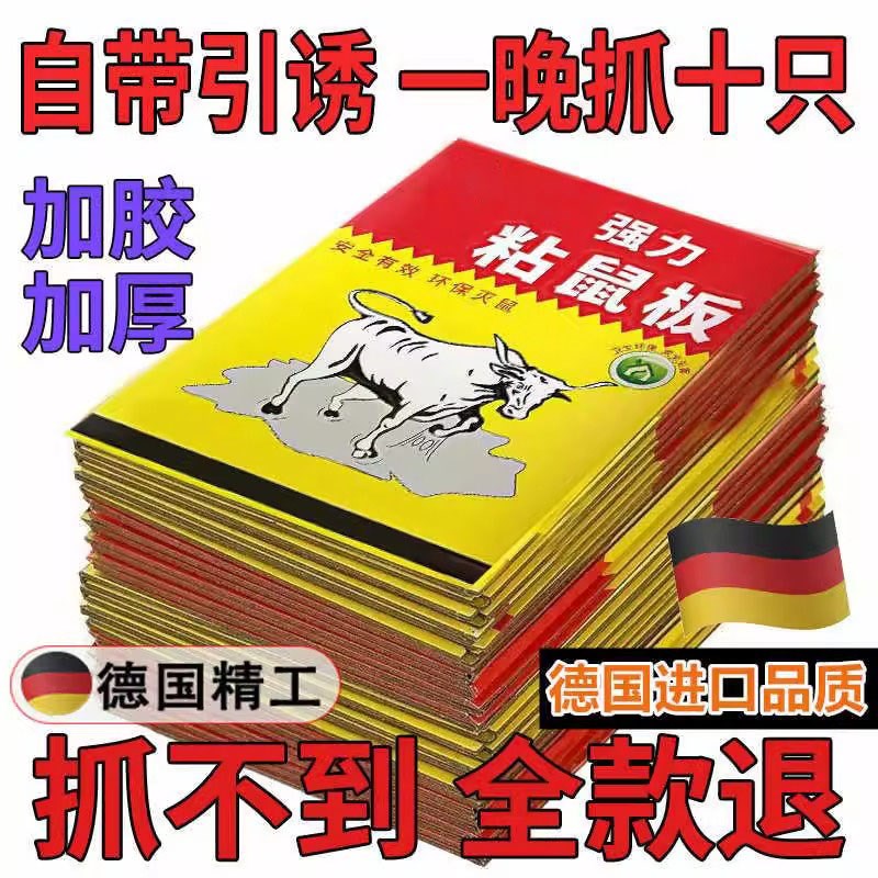自带诱剂大号强力j老鼠粘粘鼠板黏胶超强高粘度家用捕鼠神器老鼠