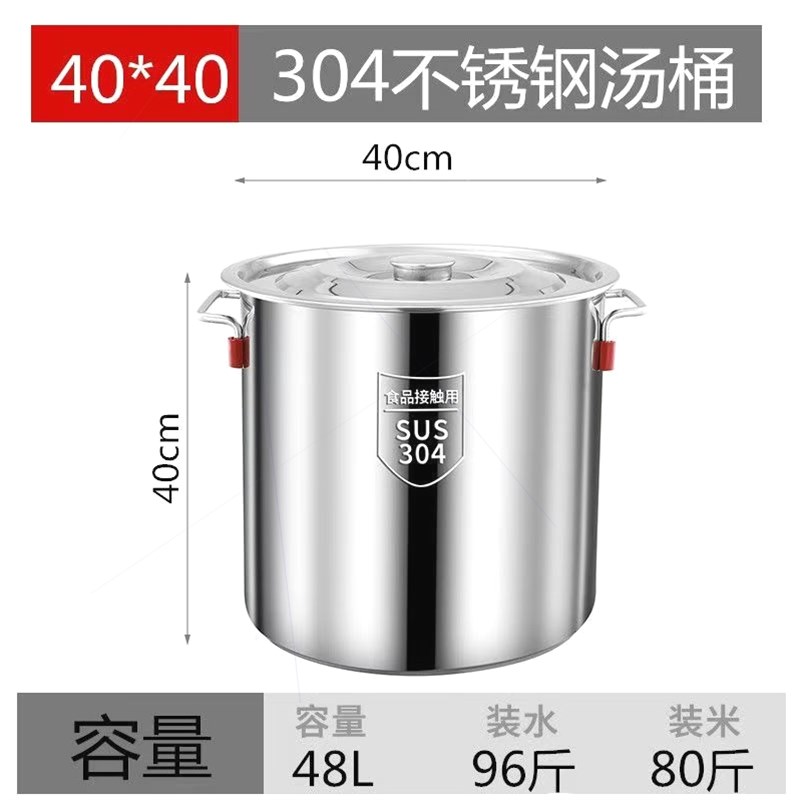 不锈钢304高锅锅汤汤锅带盖子商用家用圆N桶油桶大容量加厚水桶