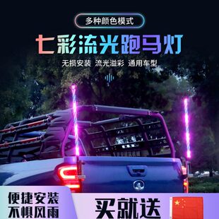 越野牧马人坦克汽车通用幼彩旗杆灯救援警示灯露营灯