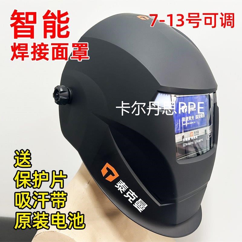 泰克曼720S-G2自动变光焊帽电焊面罩焊工氩弧焊T接耐高温电焊面具