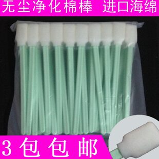 无尘棉签棒/海棉棒/工业棉签/707无尘棉棒/喷绘机擦拭棒/清洗棉签