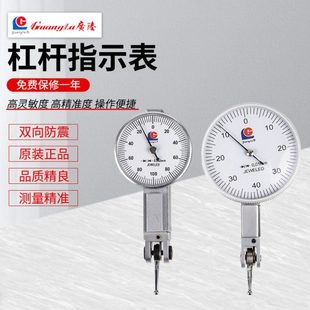 广陆杠杆百分表小校表较表仔 0.8mm杠杆指示表千分表0.02高精度