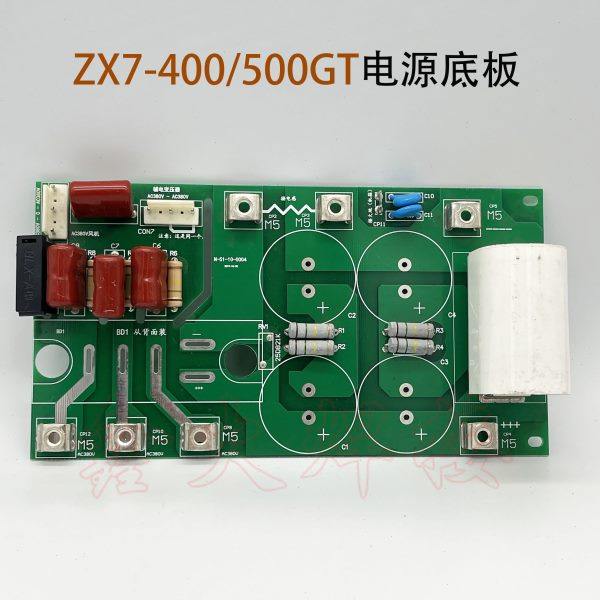 ZX7-400/500GT焊机电源板 底板 带整流桥款 IGBT单管焊机线路板瑞