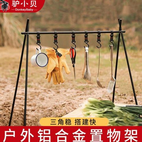 户外露营置物架铝合金大号可折叠便携晾衣架灯架野营旅游三角挂架