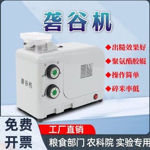 实验室砻谷机检验用电动砻谷机皮带出糙机稻谷水稻去壳糙米机胶辊