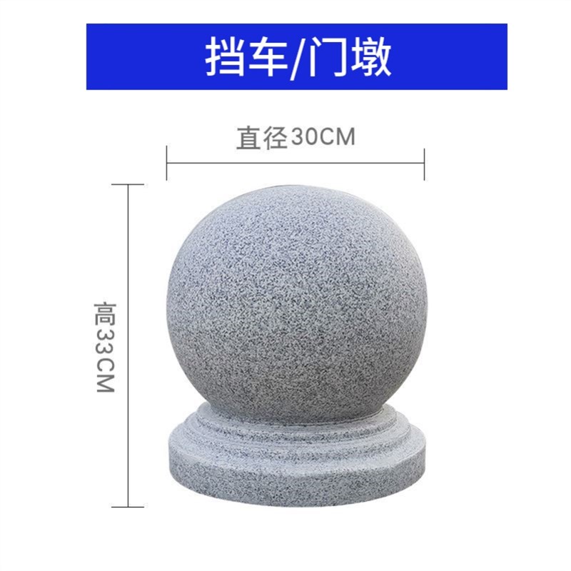 大理石花岗岩路障挡车石球广场学校F石墩子圆球阻车石门墩石柱圆
