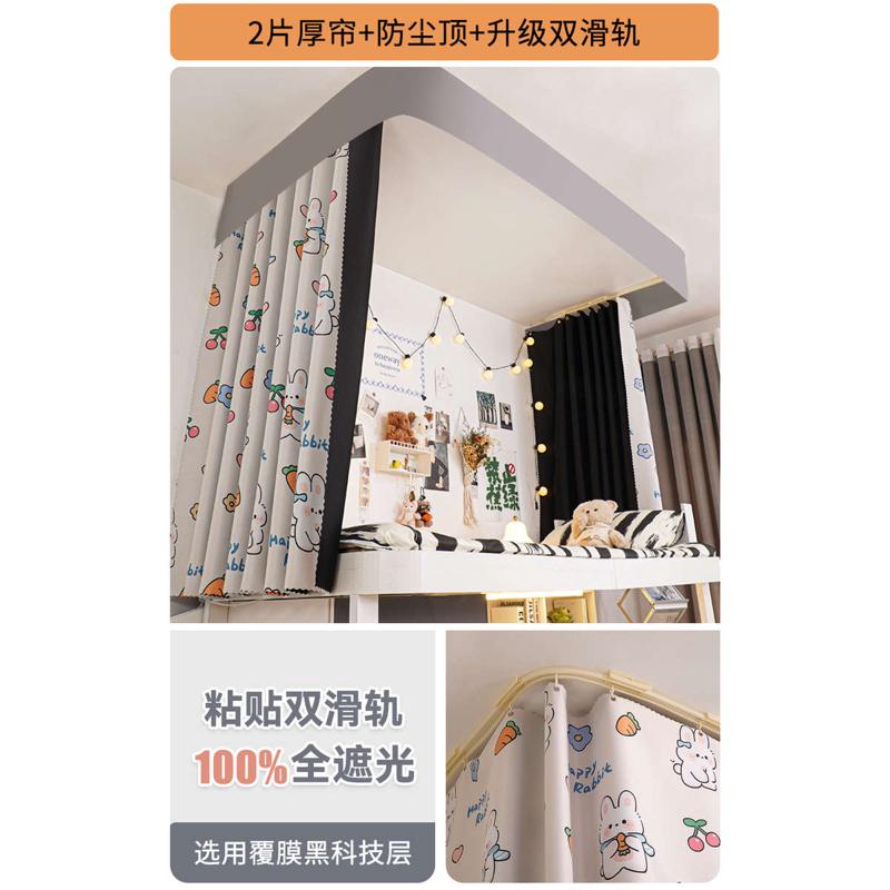 粘贴轨道床帘u型到顶滑轨学生宿舍蚊帐H上铺下铺遮光寝室遮挡窗帘