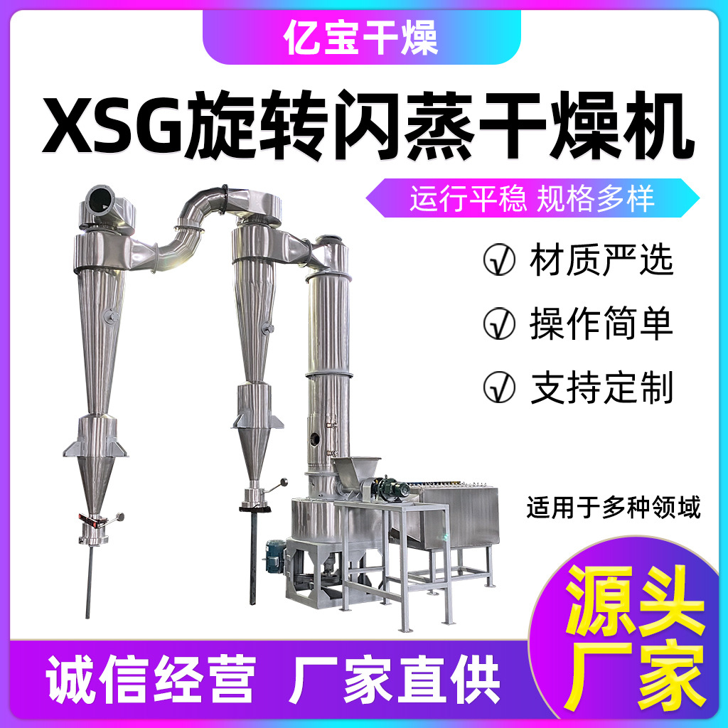 三氧化锑烘干生产 黄连素连续式生产快速旋转闪蒸干燥机