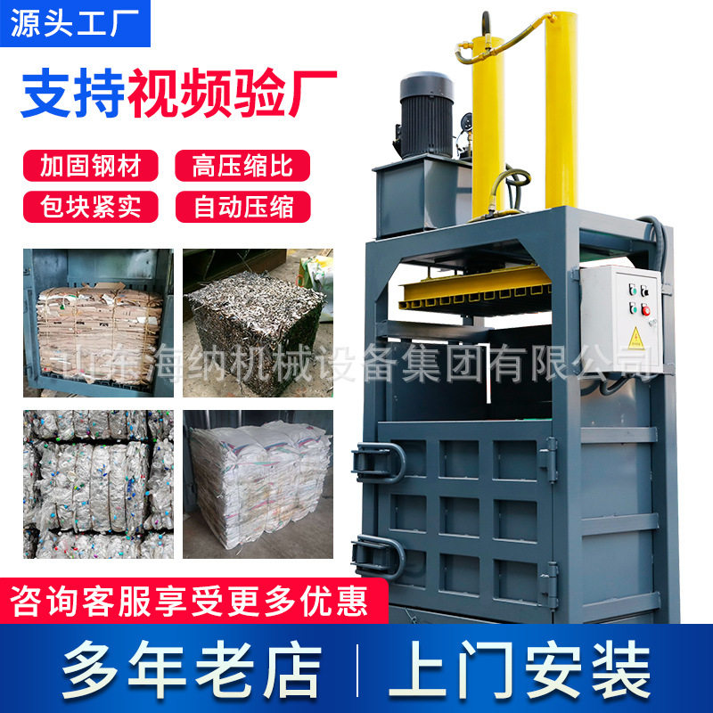 立式液压废纸打包机编织袋塑料瓶打包机无纺布边角料废纸箱打包机