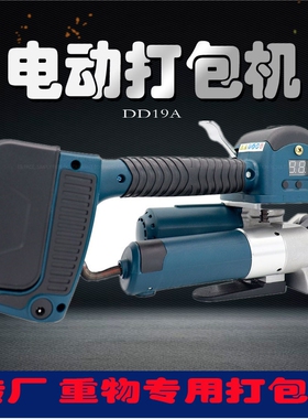 现货手提电动打包机  PET/PP带塑钢DD19A半自动熔接捆扎机出口