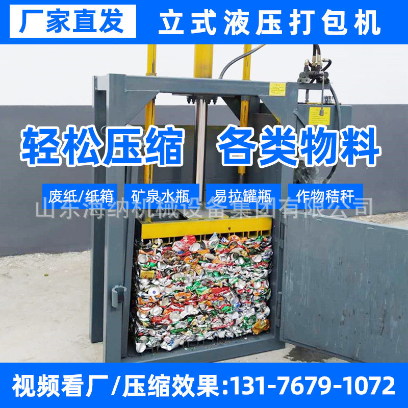 立式液压废纸打包机小型易拉罐塑料瓶打包机编织袋边角料打包机