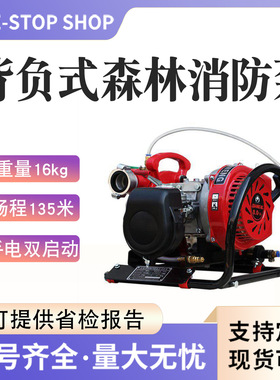 SFB-8-B森林消防单级泵便携式三级离心泵森林灭火接力水泵