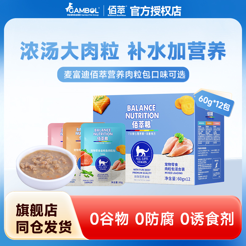 麦富迪佰萃猫咪零食湿粮肉粒包