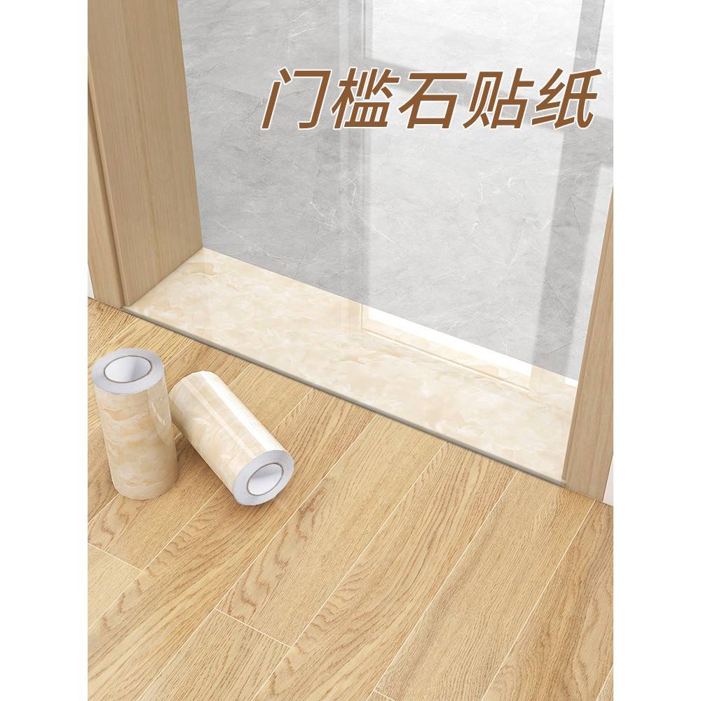 门槛石贴纸防水耐磨加厚大理石瓷砖贴条门坎过门石地板贴自粘遮丑