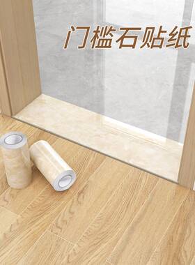 门槛石贴纸防水耐磨加厚大理石瓷砖贴条门坎过门石地板贴自粘遮丑
