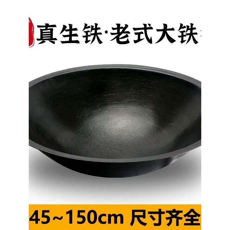 农村老式柴火灶大铁锅家用铸铁锅土灶台专用特大号无涂层生铁锅