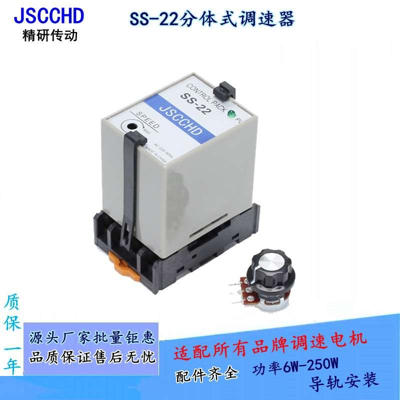 JSCCHD精研SS-22分离式调速器交流220V电机控制器 封边机调速开关