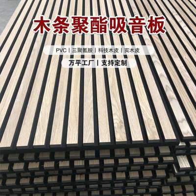 格栅板隔音板木皮MDF外贸工厂 木条聚酯纤维吸音板环保建材