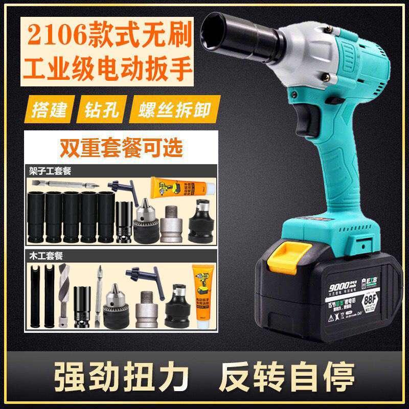2106通用款电动扳手无刷大扭力架子工木工机修工风炮充电电板