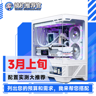 搞机推荐 电脑整机主机电竞 官26年3月上旬常规性价比大配置推荐